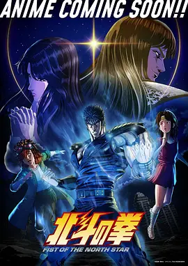 动漫《星轨邮差》海报